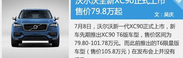沃尔沃,沃尔沃XC90,理念