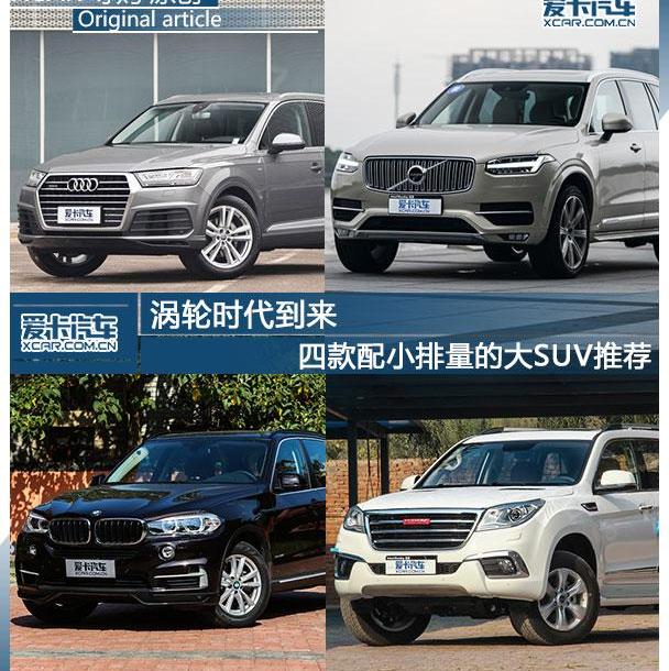 奥迪,奥迪Q7,哈弗,哈弗H9,宝马