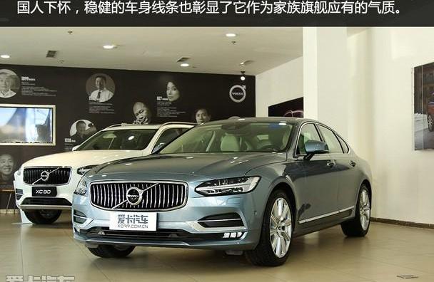 沃尔沃,沃尔沃S90