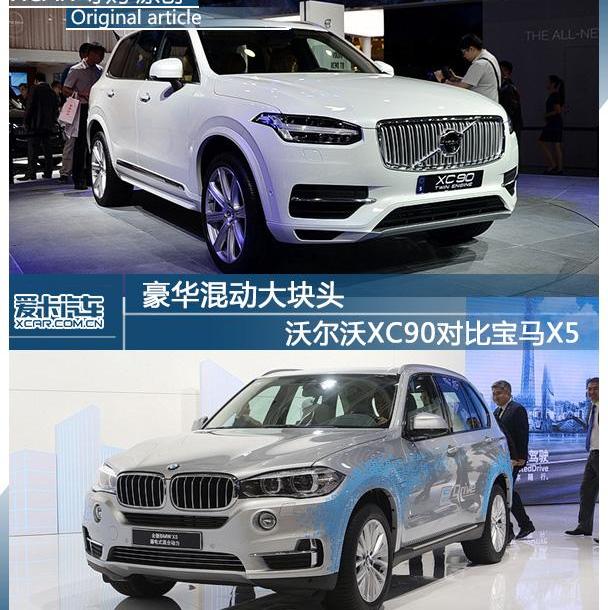 宝马,宝马X5,沃尔沃,沃尔沃XC90