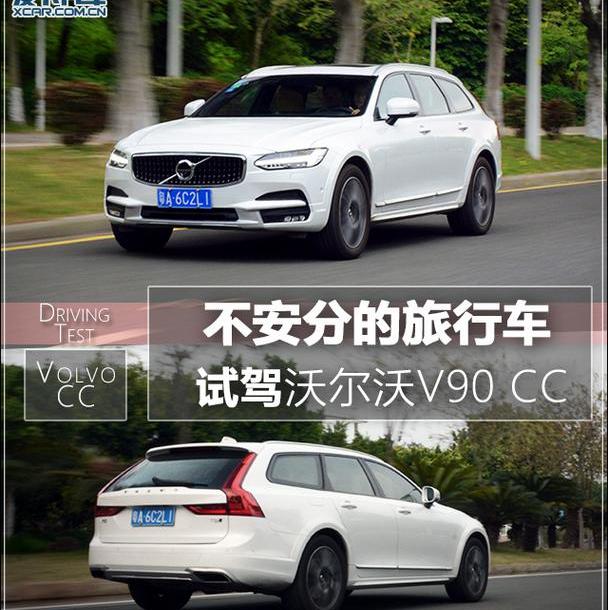 沃尔沃,理念,沃尔沃V90