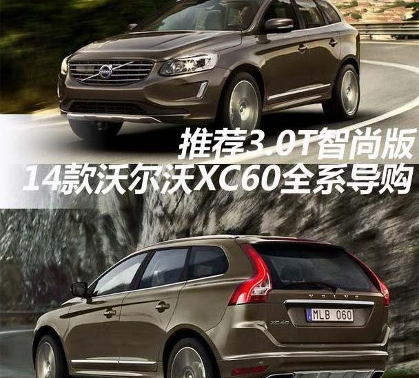 沃尔沃,沃尔沃XC60,沃尔沃S60