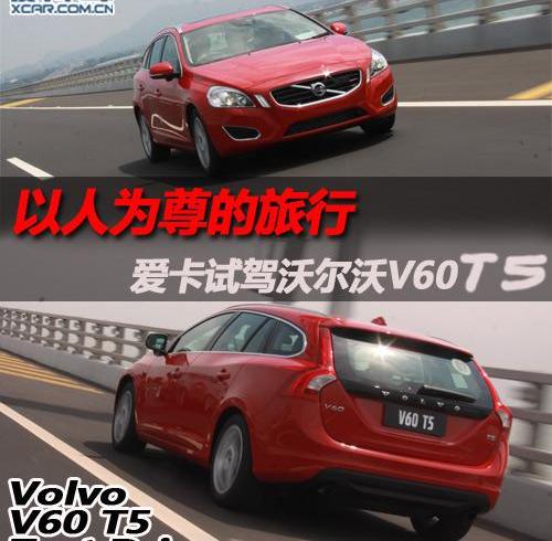 沃尔沃,沃尔沃V60,发现