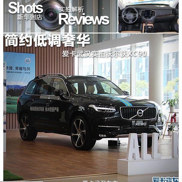 沃尔沃,汉,沃尔沃XC90