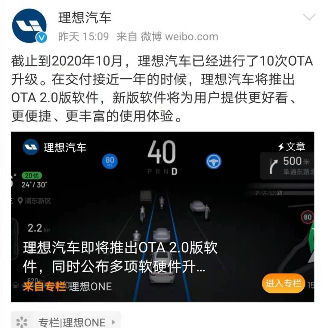 理想汽车,理想ONE,发现