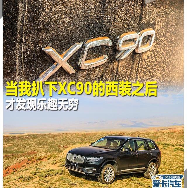 沃尔沃,沃尔沃XC90