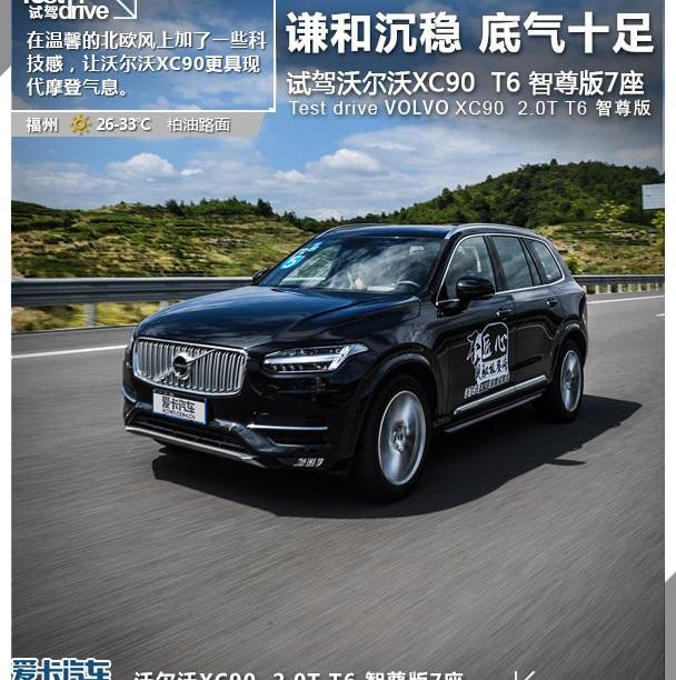 沃尔沃,沃尔沃XC90,型格,理念,现代