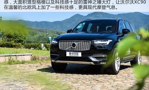 沃尔沃,沃尔沃XC90,型格,理念,现代