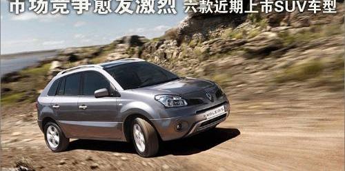 沃尔沃,东风,起亚,沃尔沃XC60,丰田