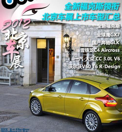 福克斯,英朗,高尔夫,北京,优越
