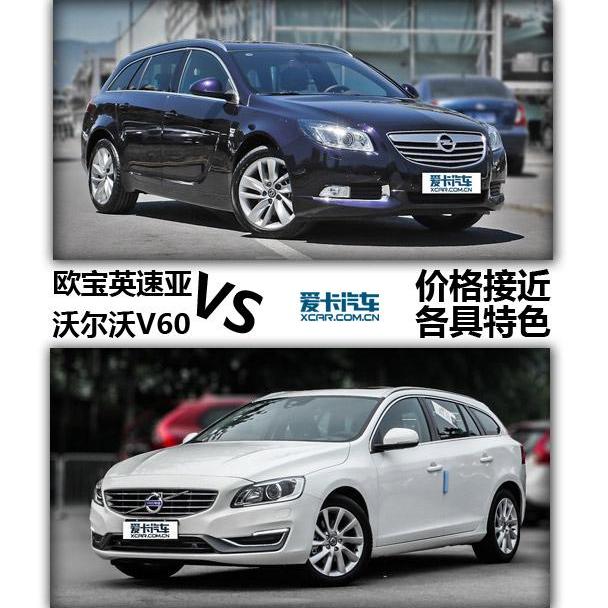 沃尔沃,沃尔沃V60,君威,别克,大众