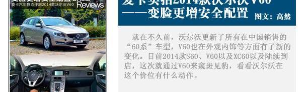 沃尔沃,沃尔沃V60,君威,别克,大众