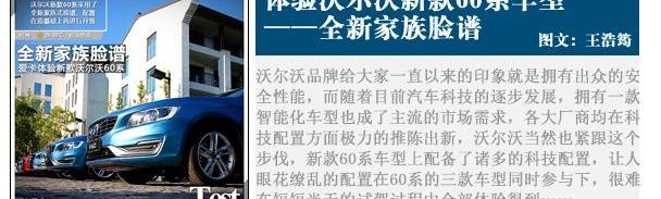 沃尔沃,沃尔沃V60,君威,别克,大众