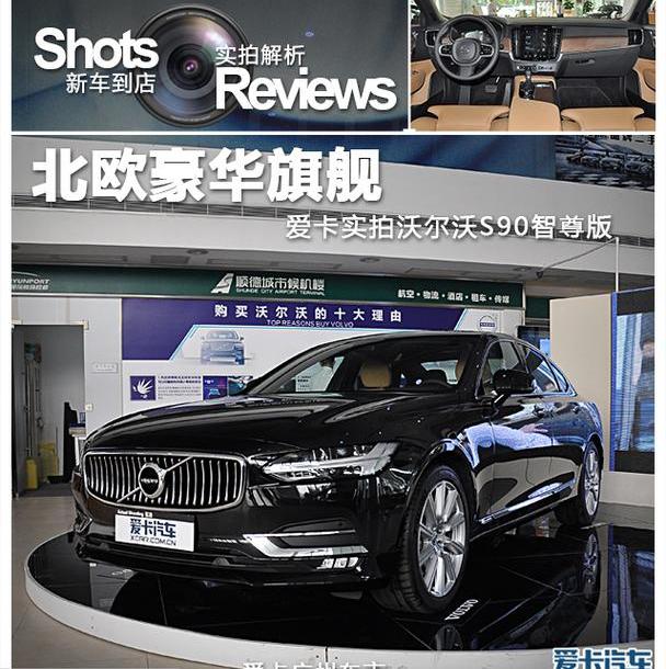 沃尔沃,沃尔沃S90,奥迪A6L,奥迪,奥迪A6
