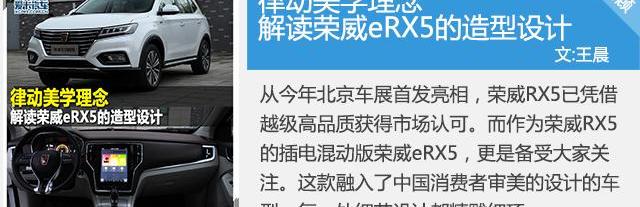 荣威,理念,鲸,荣威RX5