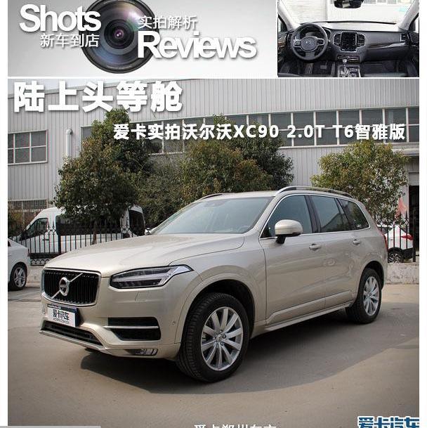 沃尔沃,沃尔沃XC90