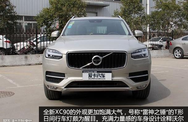 沃尔沃,沃尔沃XC90