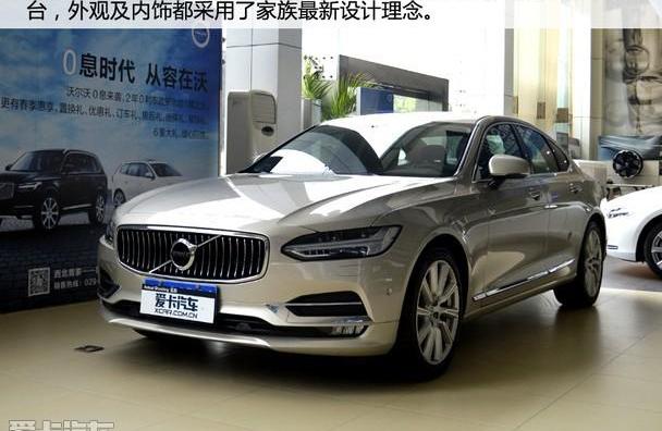 沃尔沃,沃尔沃S90