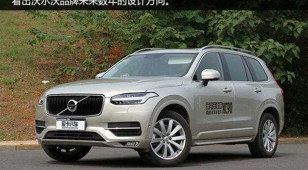 沃尔沃,沃尔沃XC90,现代