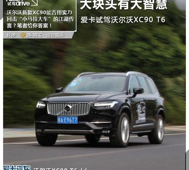 沃尔沃,沃尔沃XC90