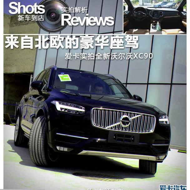 沃尔沃,沃尔沃XC90,理念