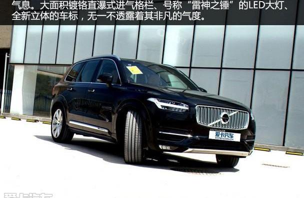 沃尔沃,沃尔沃XC90,理念
