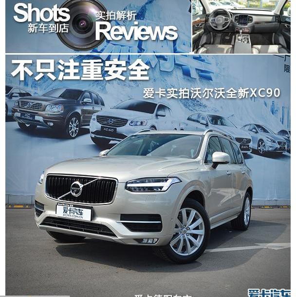 沃尔沃,奔驰,宝马,理念