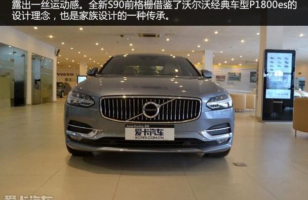 沃尔沃,沃尔沃S90,理念,沃尔沃XC90