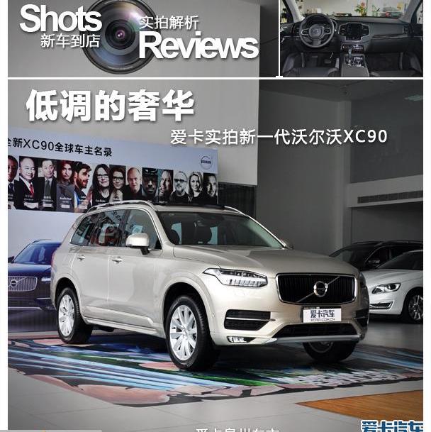 沃尔沃,理念,沃尔沃XC90