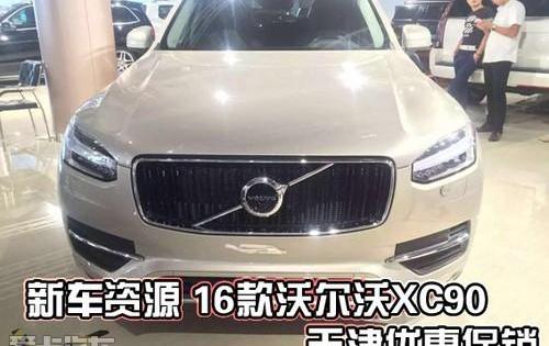 沃尔沃,沃尔沃XC90,理念