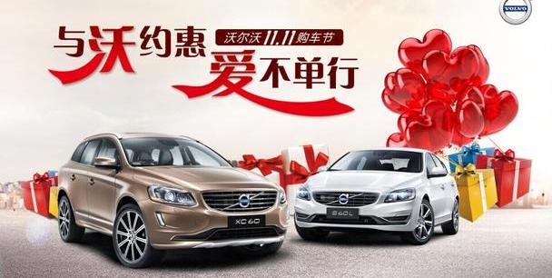 沃尔沃,沃尔沃XC90,理念,沃尔沃V60,沃尔沃S60