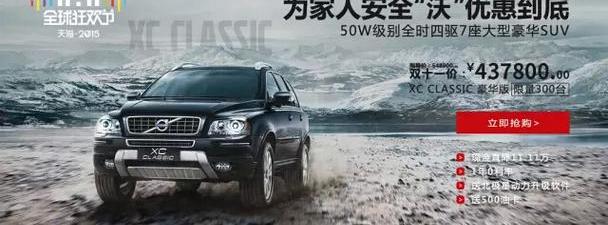 沃尔沃,沃尔沃XC90,理念,沃尔沃V60,沃尔沃S60