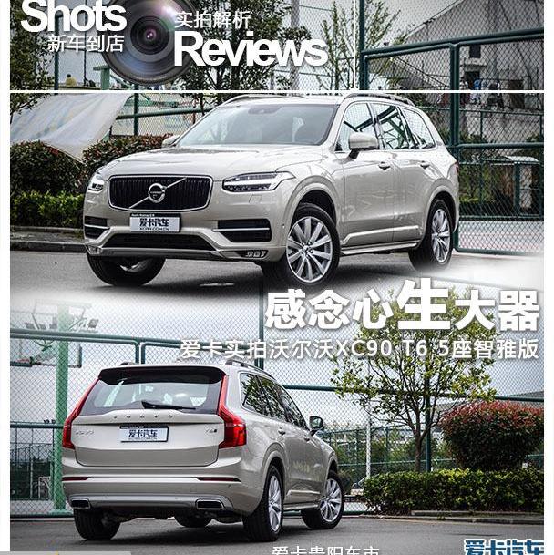 沃尔沃,沃尔沃XC90