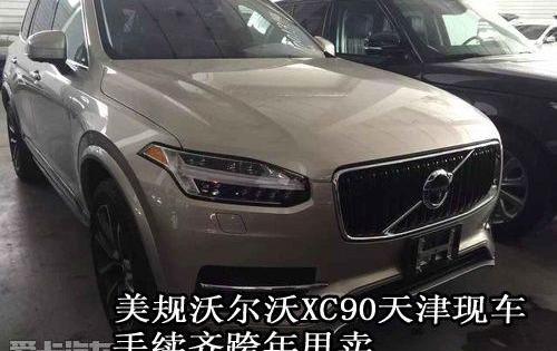 沃尔沃,沃尔沃XC90,奔驰,保时捷,大众