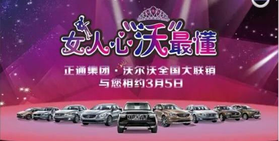 沃尔沃,理念,沃尔沃XC90,沃尔沃S60,沃尔沃XC60
