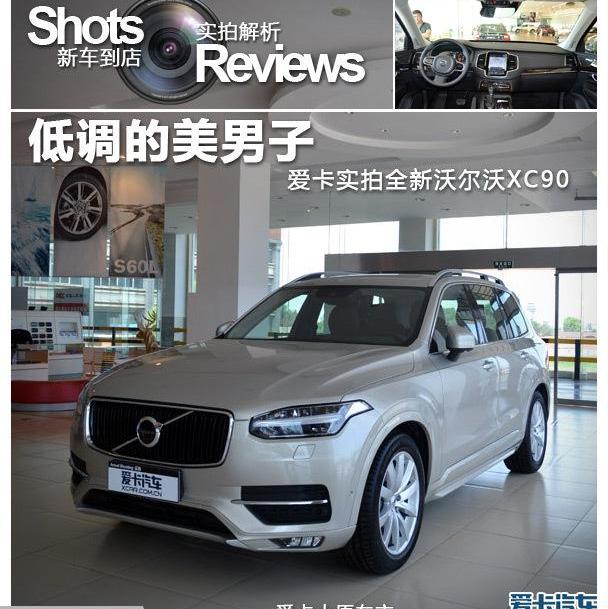 沃尔沃,沃尔沃XC90,理念