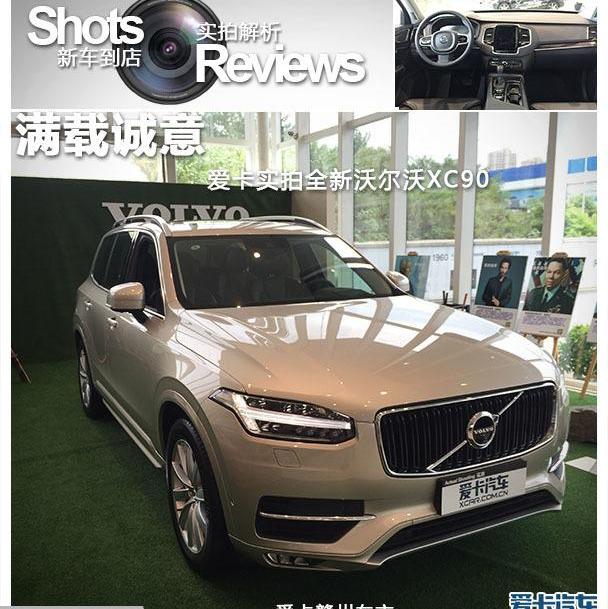 沃尔沃,沃尔沃XC90