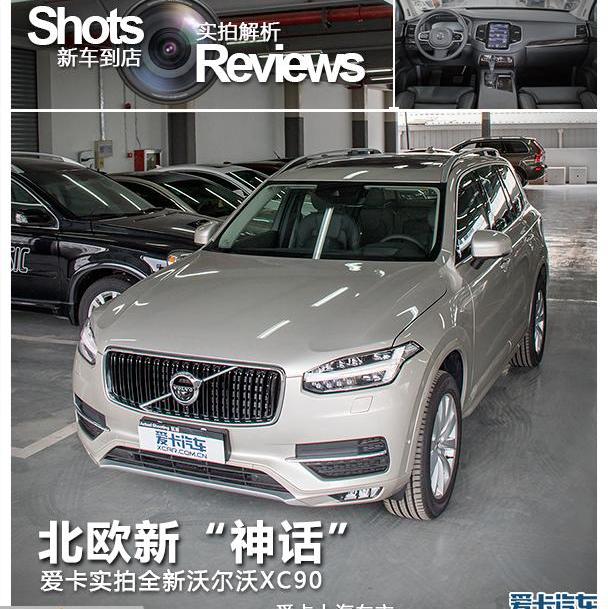 沃尔沃,沃尔沃XC90,理念