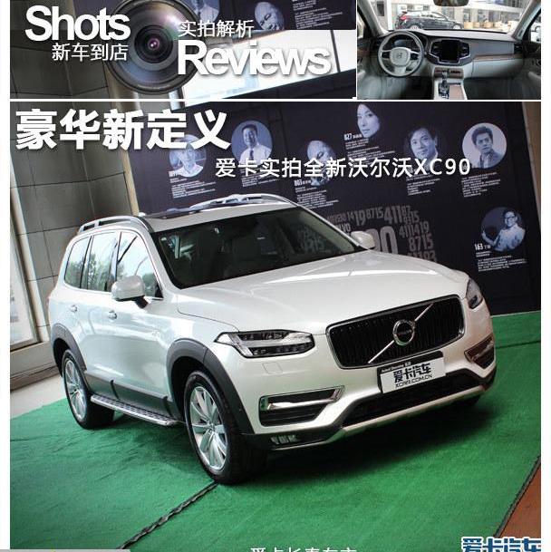 沃尔沃,沃尔沃XC90,奔驰,宝马,揽胜