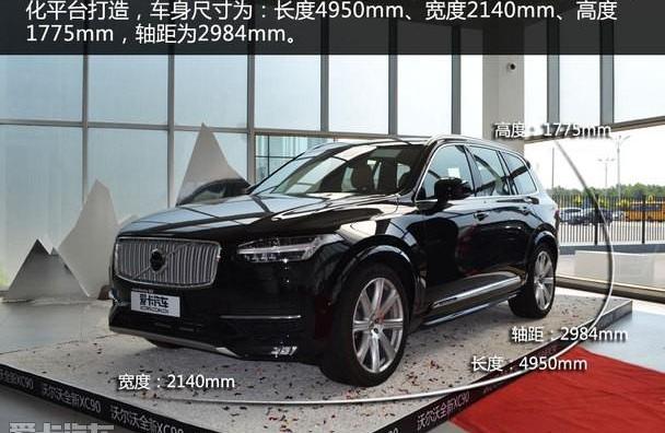 沃尔沃,沃尔沃XC90