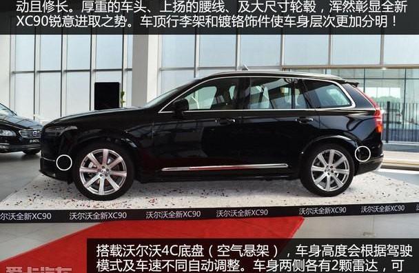 沃尔沃,沃尔沃XC90