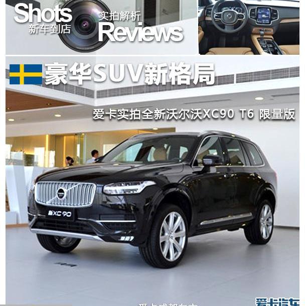 沃尔沃,沃尔沃XC90,奥迪,奥迪Q7,奔驰