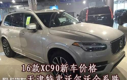 沃尔沃,沃尔沃XC90,理念