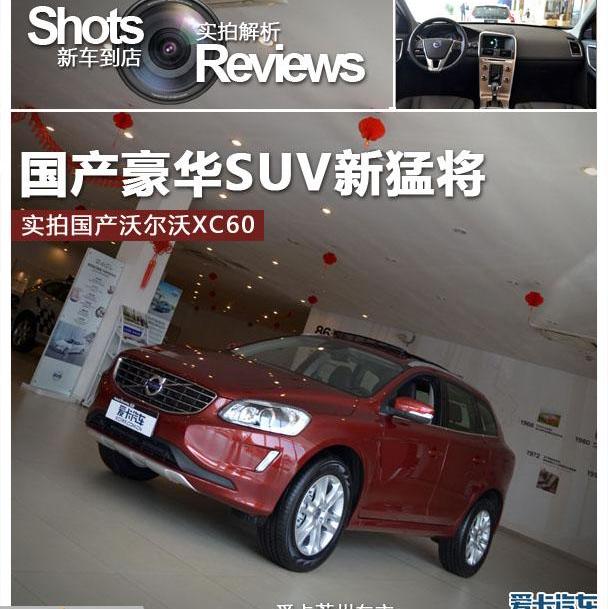 沃尔沃,沃尔沃XC60,沃尔沃S60