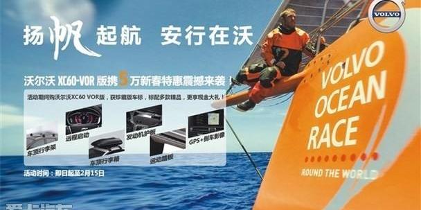 沃尔沃,沃尔沃XC60,勇士