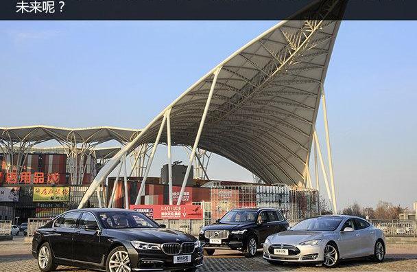 特斯拉,宝马,北京,Model S,沃尔沃