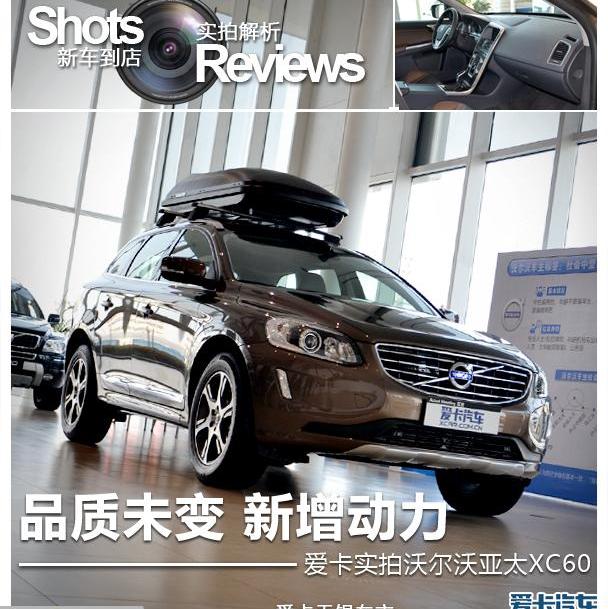 沃尔沃,沃尔沃XC60,发现