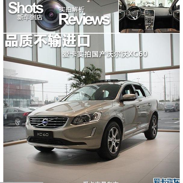 沃尔沃,沃尔沃XC60,沃尔沃S60