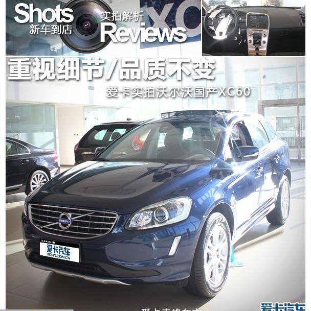 沃尔沃,沃尔沃XC60,发现