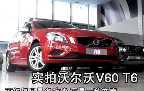 沃尔沃,北京,沃尔沃V60,现代